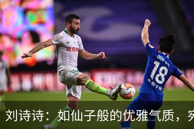 刘诗诗：如仙子般的优雅气质，宛如天成的绝代佳人